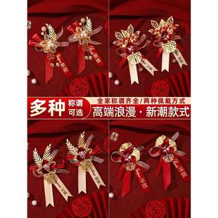 t胸花结婚全套婚礼高档新郎新娘父母家人胸针襟花一套伴郎伴娘别