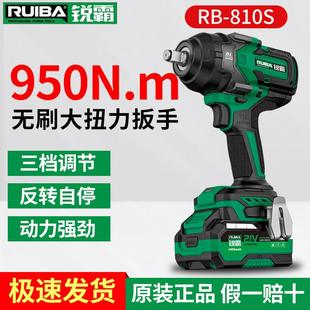 950大扭力汽修强力风炮 810S无刷锂电扳手850 锐霸电动扳手RB 810
