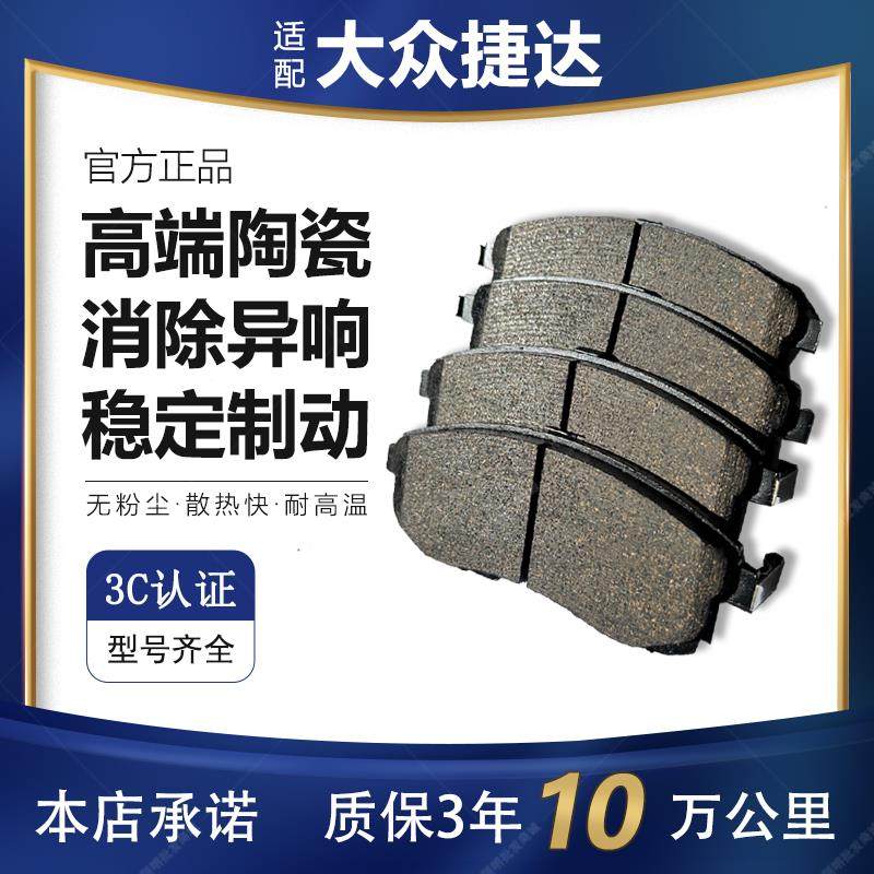 适配福斯新JettaVA3/VS5/VS7/1.5L/1.4T陶瓷前后煞车片原厂19年20