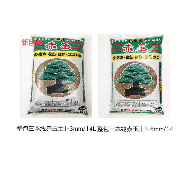 盆叔的店 日本 三本线赤玉土原包整包多肉土 约14L