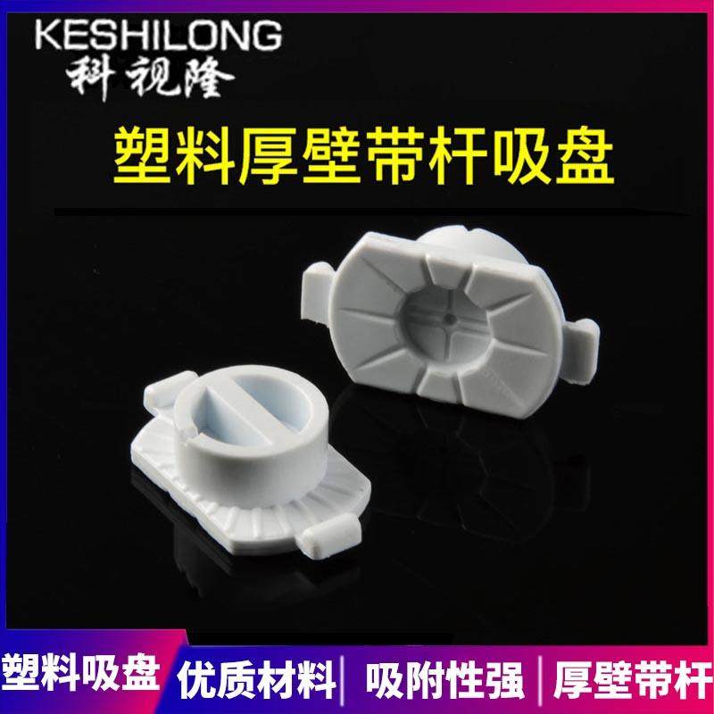 眼镜磨边机配件磨边机吸盘适用精功经联新缘雄博塑料吸盘一组4个