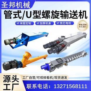 螺旋输送机绞龙165干粉219水泥沙子颗粒煤灰不锈钢 U型定制 无轴