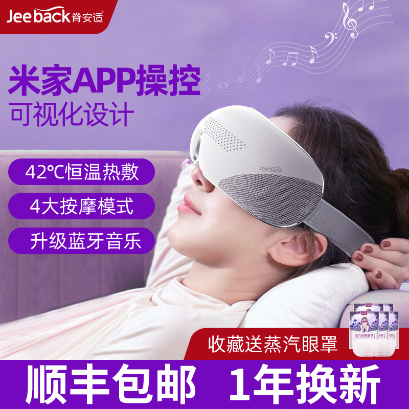 眼部按摩仪护眼仪热敷缓解疲劳