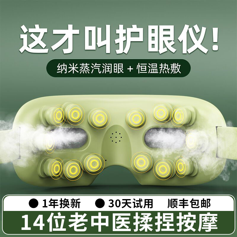 眼部按摩仪蒸汽眼罩护眼缓解疲劳