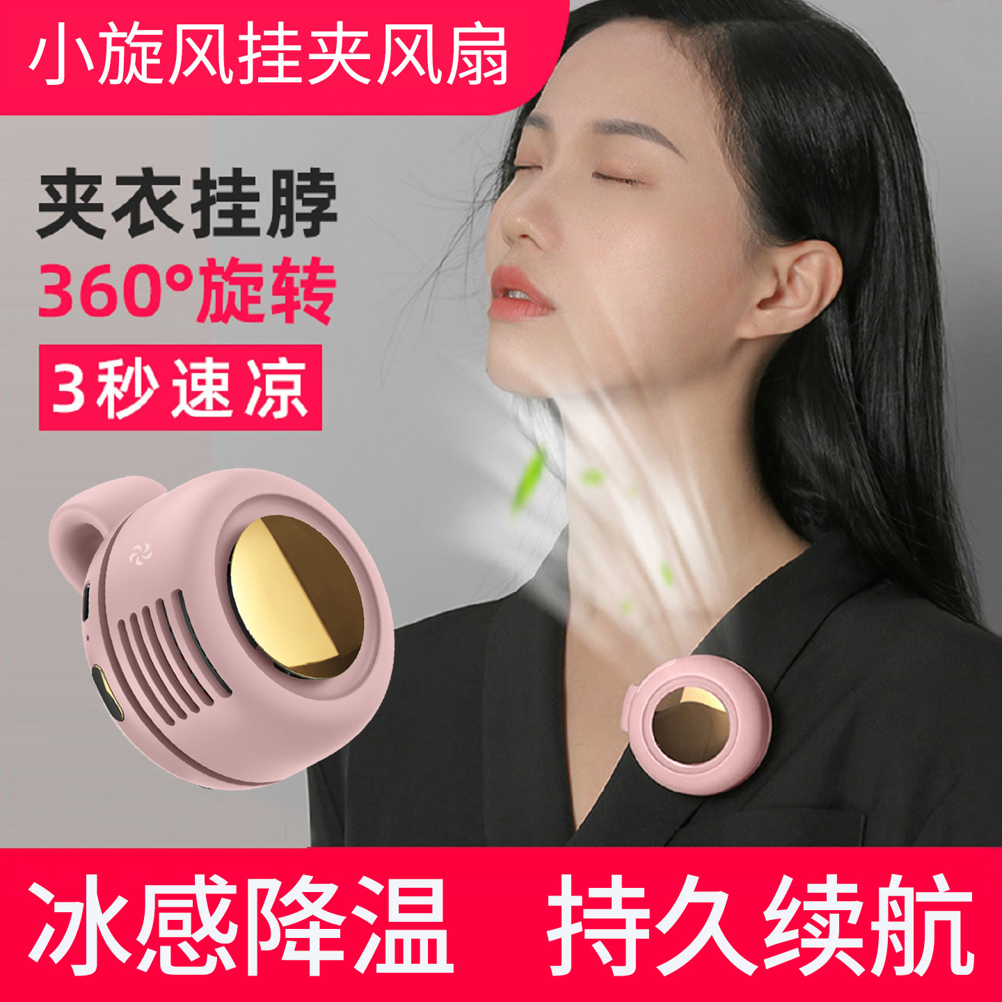 小旋风挂脖子夹子式腰无叶小风扇