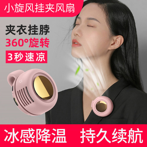 小旋风挂脖子夹子式腰无叶小风扇