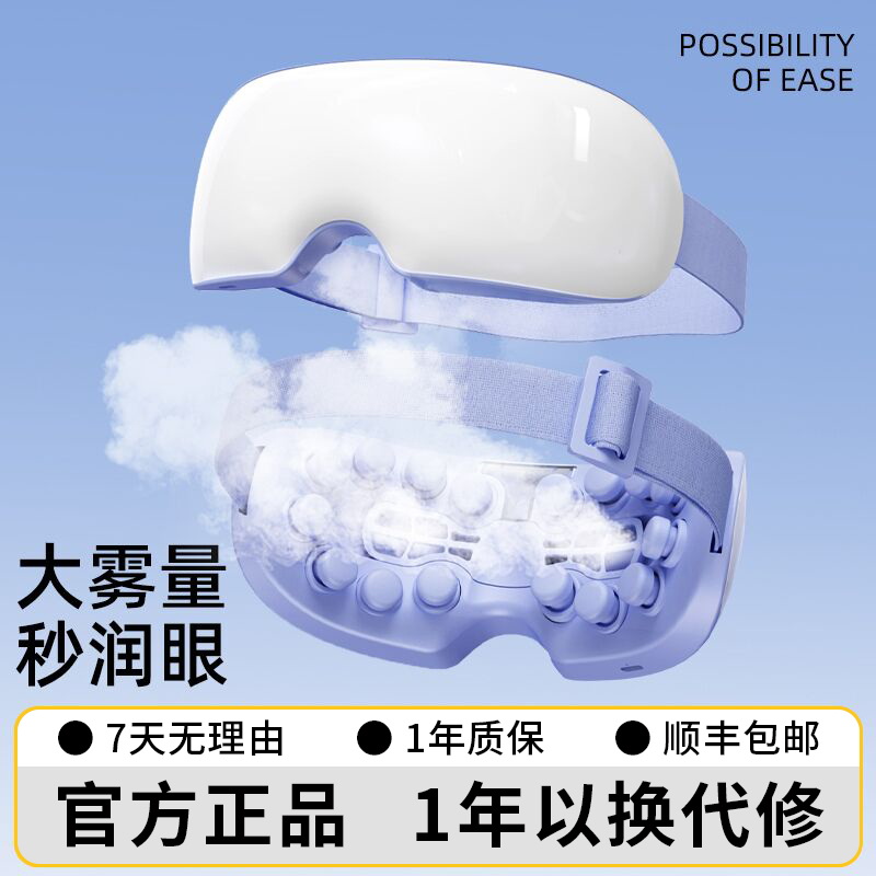 眼部按摩仪蒸汽眼罩护眼缓解疲劳