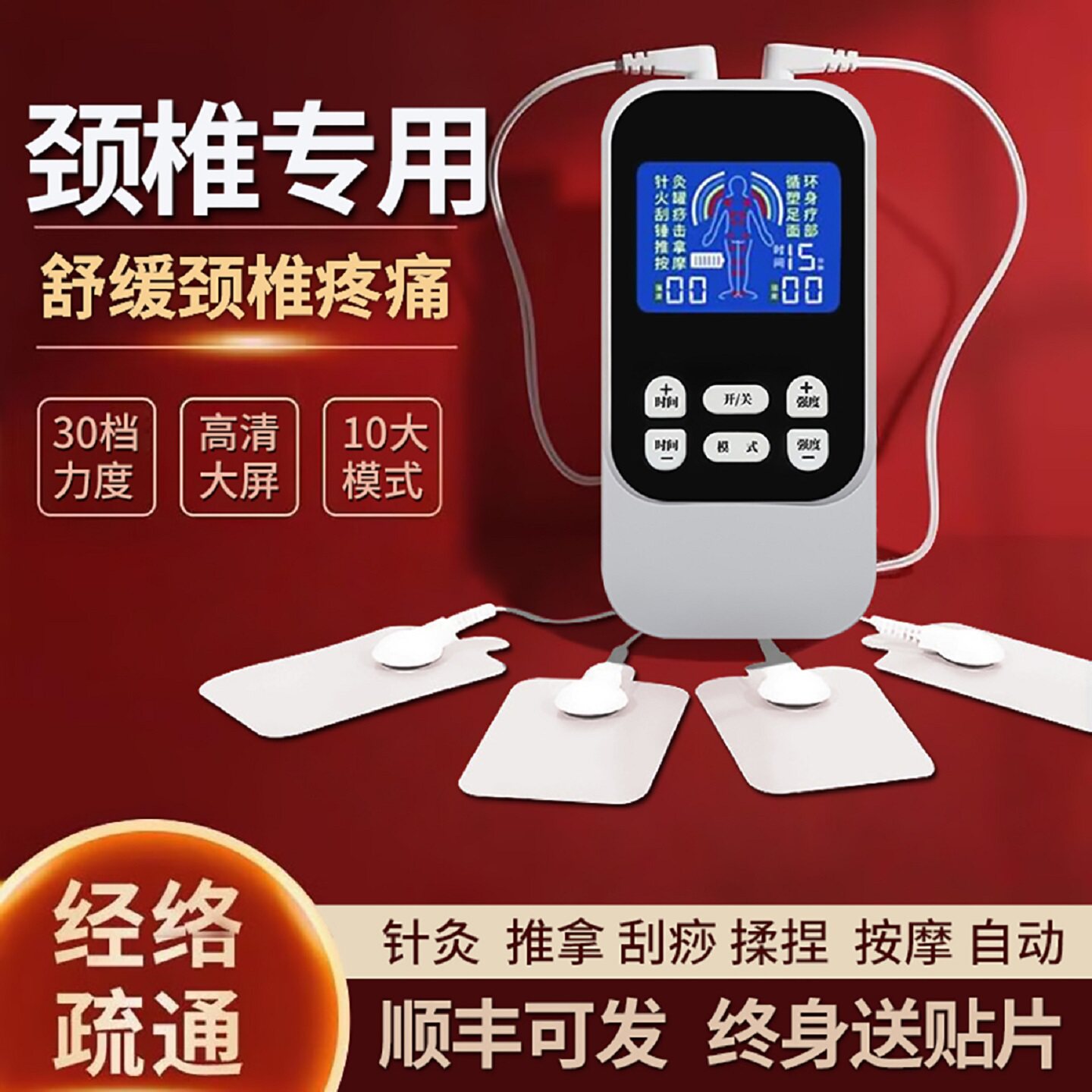 电疗仪家用理疗多功能按摩贴经络全身颈椎腰部中频脉冲针灸按摩器