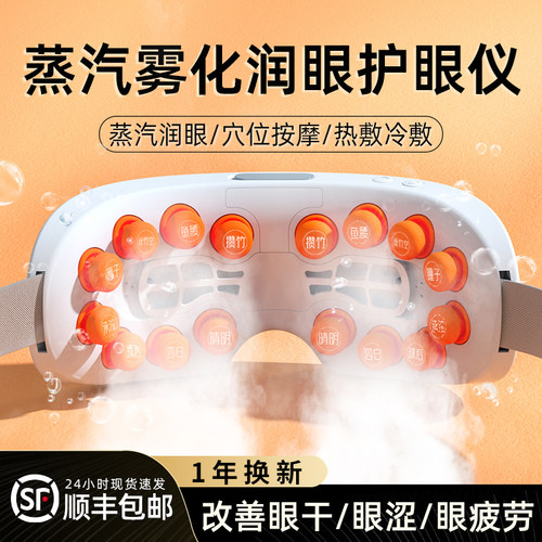 蒸汽眼部按摩仪眼睛干涩神器润眼