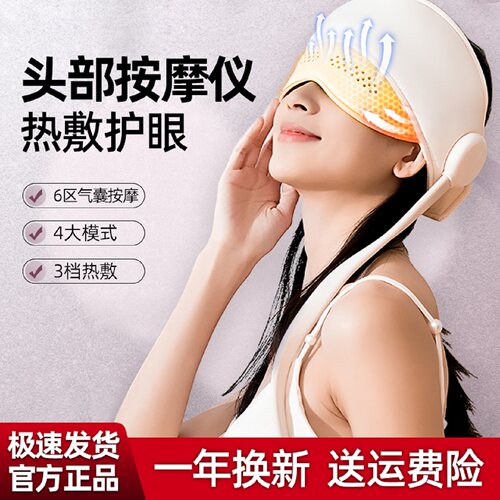 头部按摩器眼部热敷助睡眠按摩仪