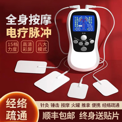 家用多功能按摩贴电疗仪经络全身颈椎腰部脉冲理疗针按摩器灸舒缓
