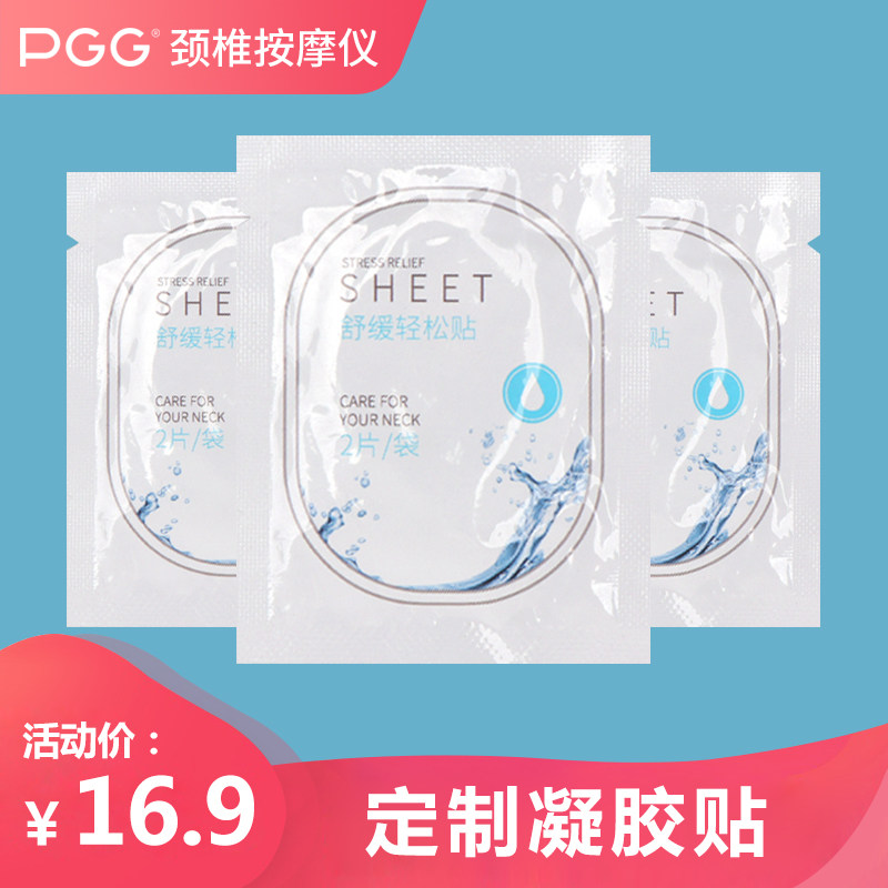 通用电极专用配件正品颈椎按摩器图片