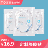 PGG凝胶贴舒缓颈椎按摩器颈部按摩仪脉冲电极贴片专用配件正品