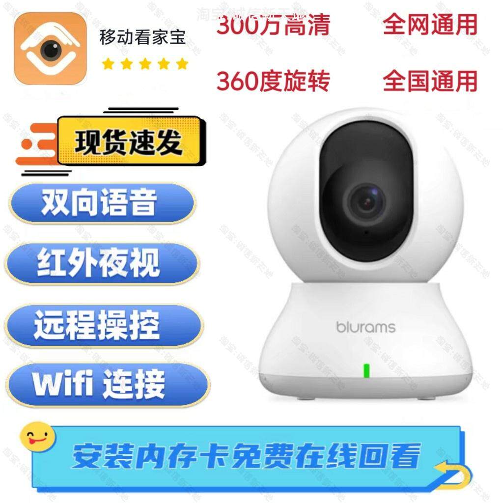 移动看家宝APP视洞U30摄像头360旋转语音无线监控夜视室内WiFi机