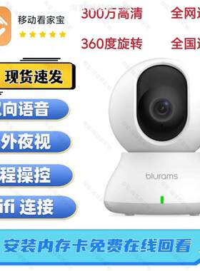 移动看家宝APP视洞U30摄像头360旋转语音无线监控夜视室内WiFi机