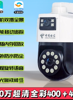 电信双镜目两画面800万超清枪球摄像头语音天翼视联POE监控室外机