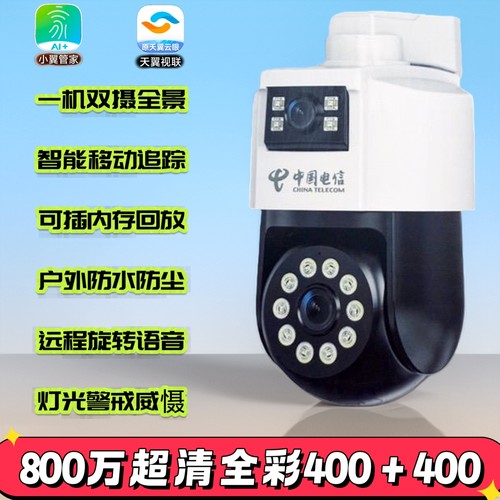 电信双镜目两画面800万超清枪球摄像头语音天翼视联POE监控室外机