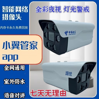 敏觉smart-D2R-240摄像头监控400万全彩夜视电信天翼视联看家D1A