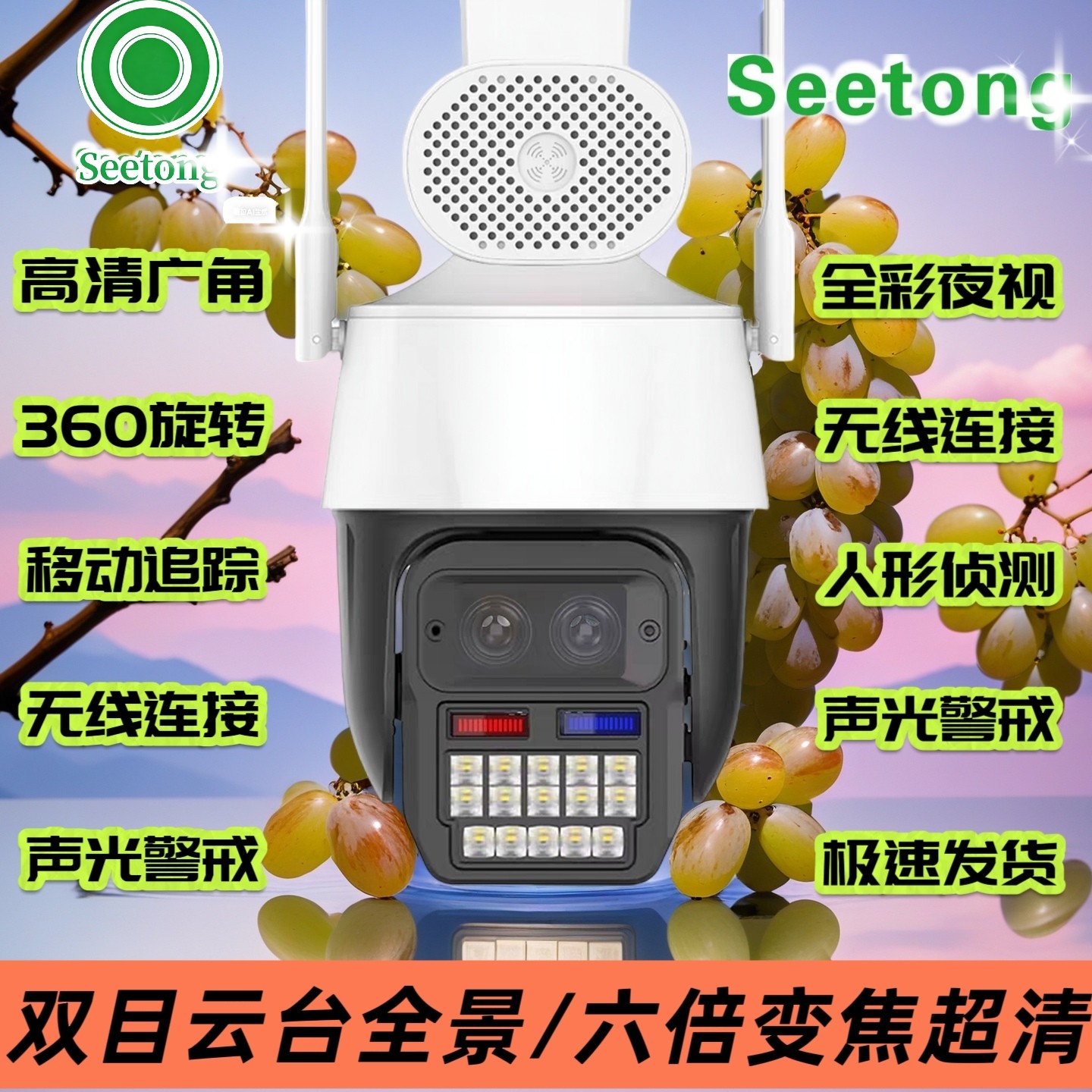 天视通监控500万超清下双目广角星光全彩摄像头语音无线seetong机