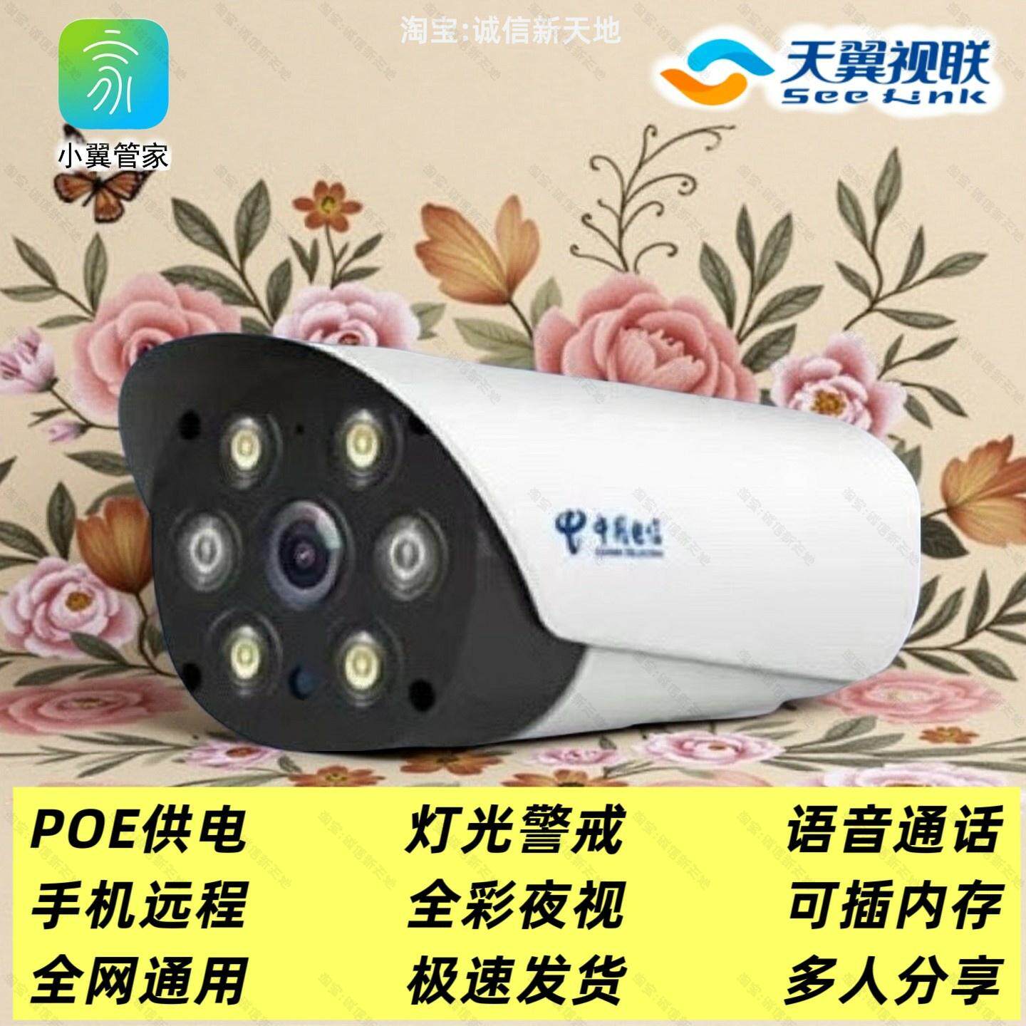 热销款中国电信天翼视联400万摄像头监控语音POE全彩中興K720室外
