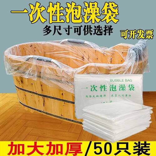 一次性加厚泡澡洗澡袋子
