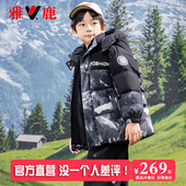 雅鹿痞帅儿童羽绒服男童女童宝宝2025新款 洋气中大童冬季 加厚外套