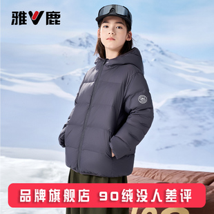 雅鹿儿童轻薄羽绒服短款男童女童中大童宝宝秋冬薄款超轻冬装外套