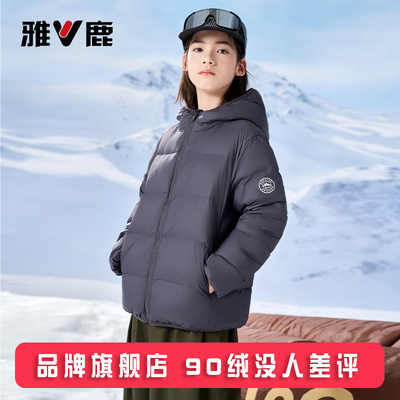 雅鹿儿童轻薄羽绒服短款
