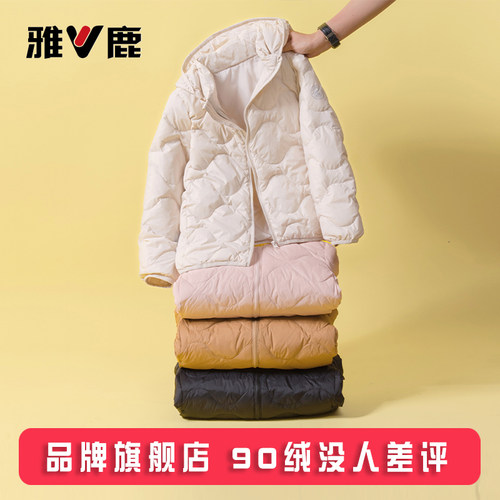 雅鹿脱卸帽儿童轻薄羽绒服