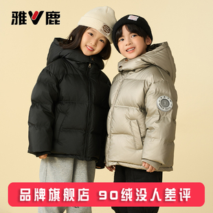 雅鹿免洗2025新款御寒儿童羽绒服男童女童宝宝中大童冬季加厚外套