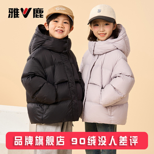 雅鹿2025新款儿童羽绒服短款男童女童中大童宝宝加厚洋气冬装外套