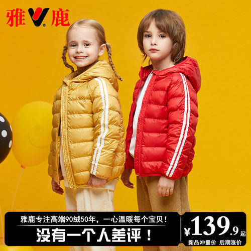 雅鹿短款轻薄男童女童羽绒服