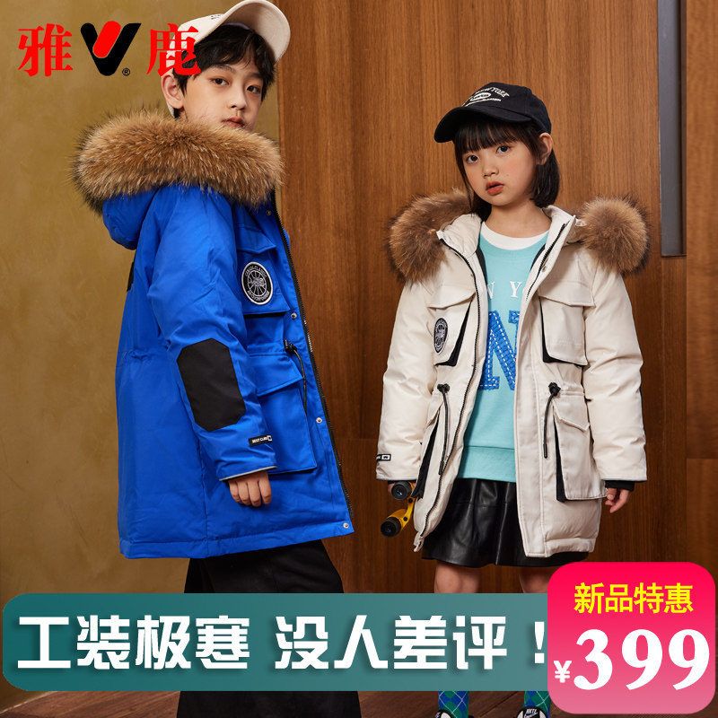 雅鹿儿童羽绒服2025新款洋气男童女童大童中长款大鹅加厚冬季外套,童装/婴儿装/亲子装,羽绒服,淘宝优惠券,粉丝福利购,淘宝优惠卷