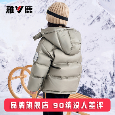 雅鹿免洗新款洋气儿童羽绒服