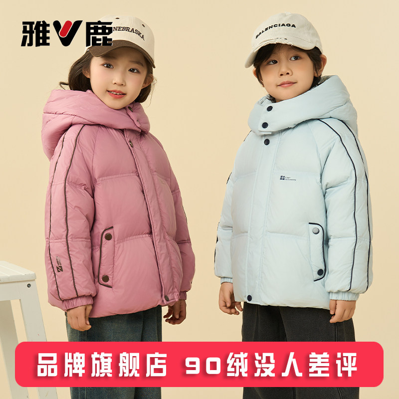 雅鹿2025新款儿童羽绒服短款男童女童大童宝宝加厚御寒外套防寒服,童装/婴儿装/亲子装,羽绒服,淘宝优惠券,粉丝福利购,淘宝优惠卷