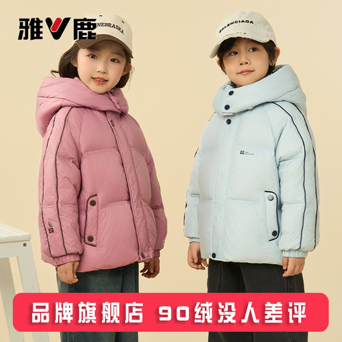 雅鹿新款儿童羽绒服短款
