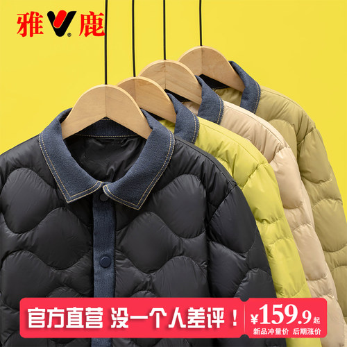 雅鹿轻薄洋气儿童羽绒服