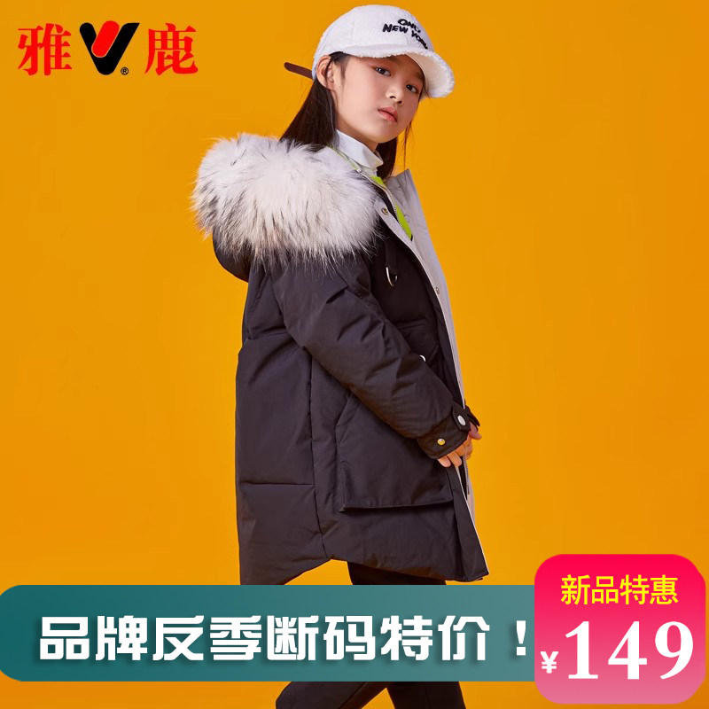 雅鹿中长款加厚儿童洋气羽绒服