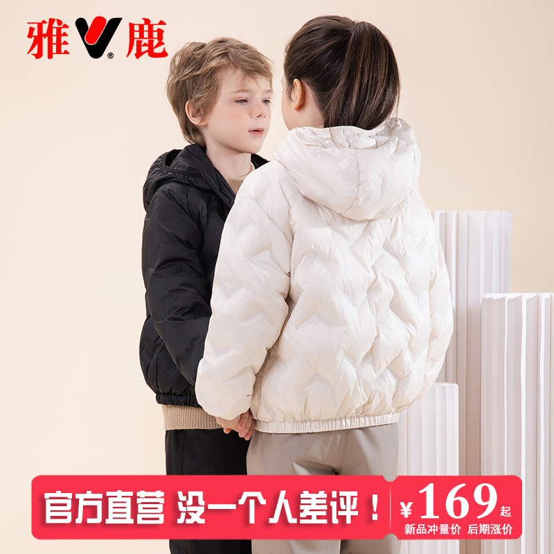 雅鹿儿童轻薄短款羽绒服