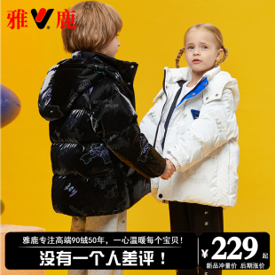 外套 免洗加厚冬季 雅鹿2025新款 儿童羽绒服男童女童宝宝中大童短款