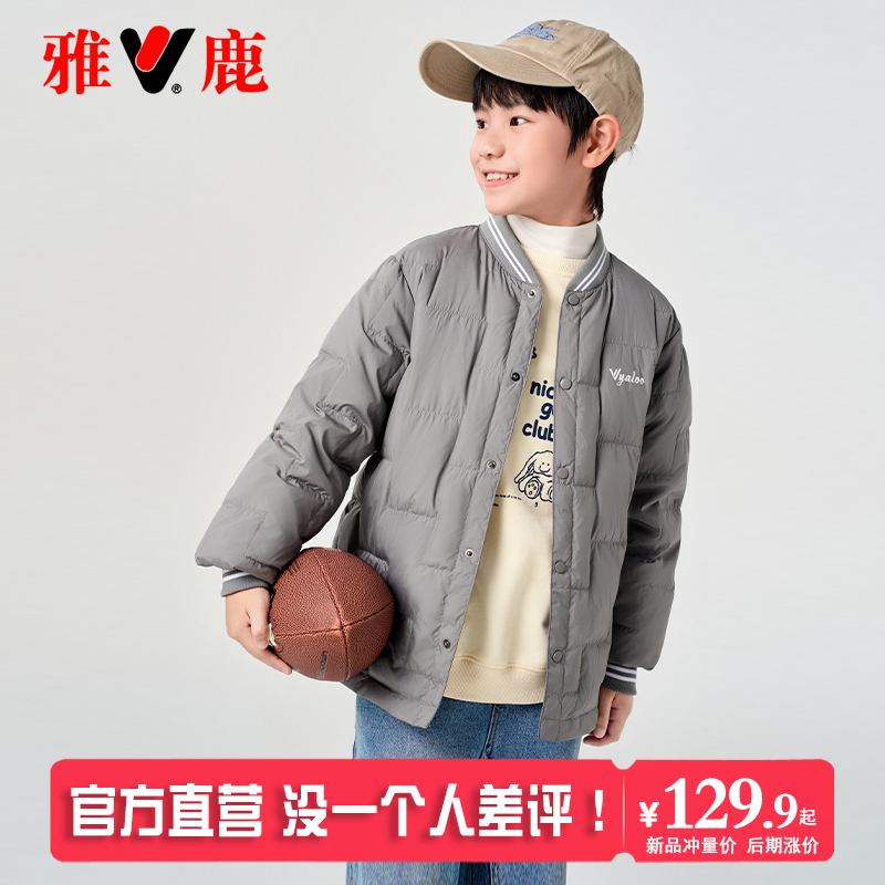 雅鹿儿童轻薄羽绒服内胆短款男童女童中大童宝宝校服小童学生冬装