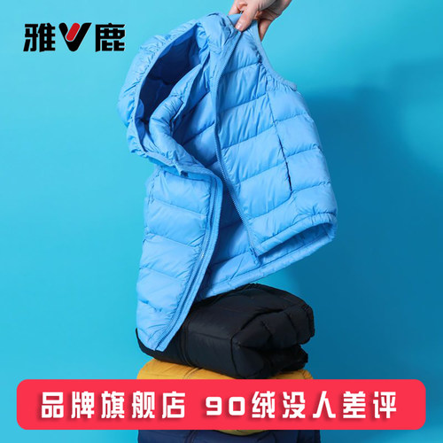 雅鹿轻薄儿童羽绒马甲内胆