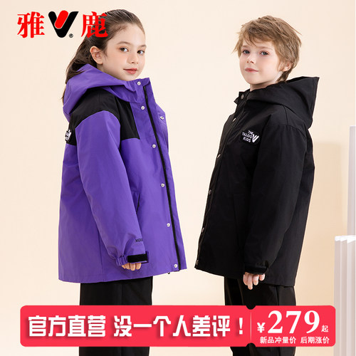 雅鹿羽绒冲锋衣男童女童
