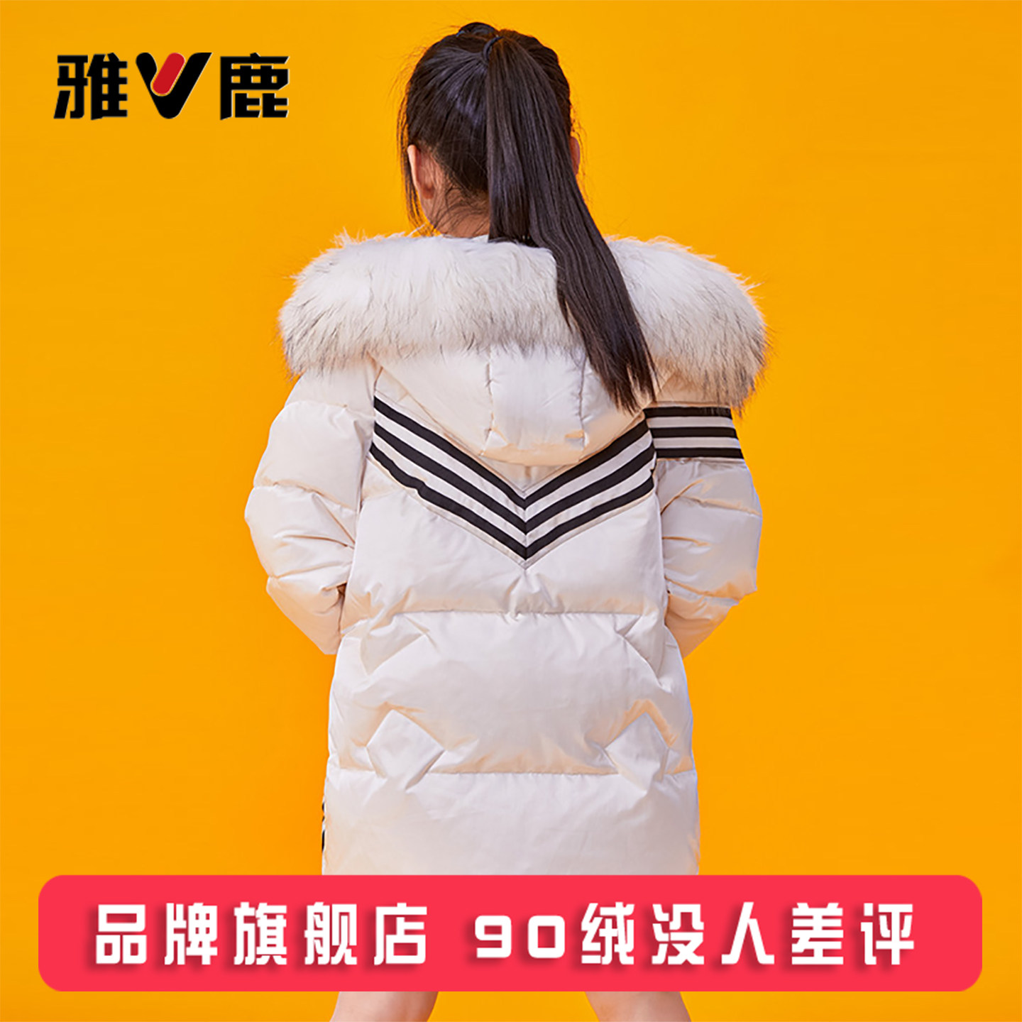 断码清仓雅鹿儿童羽绒服中长款男童女童中大童大毛领洋气冬季外套