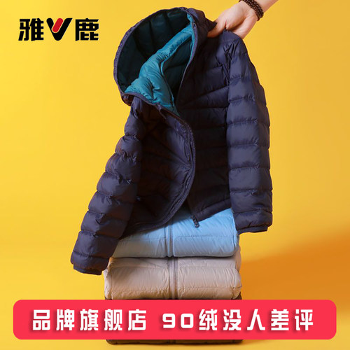 雅鹿儿童轻薄秋冬羽绒服