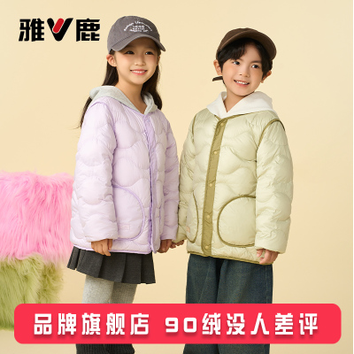 雅鹿秋冬儿童轻薄羽绒服内胆