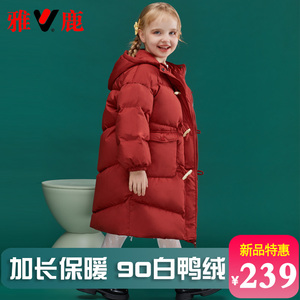 雅鹿儿童羽绒服女童女孩子宝宝长款2023新款加厚洋气冬季外套冬装