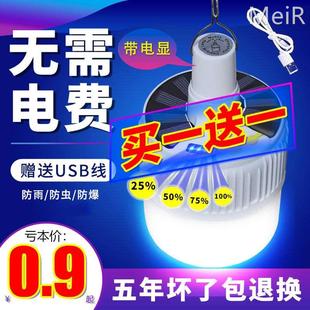 充电式 LED太阳能灯泡停电应急照明家用超亮户外夜市摆地摊无线灯