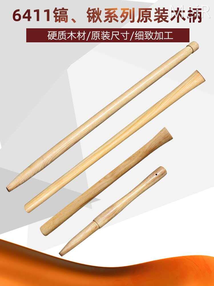 原装205工兵铲锹把木柄大小洋镐把锹把手柄铁锹十字镐木把工具柄