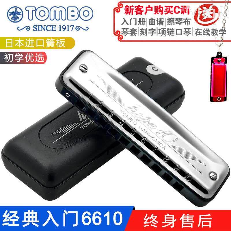 【通宝tombo专卖店】hope经典初学入门十10孔布鲁斯口琴 6610